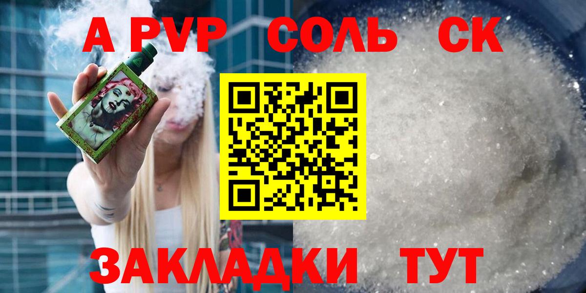 APVP Соль Азов
