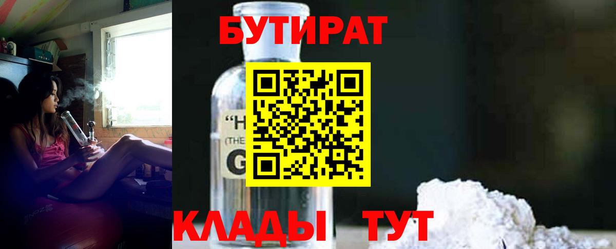 Бутират бутандиол  Вход с VPN  Азов 
