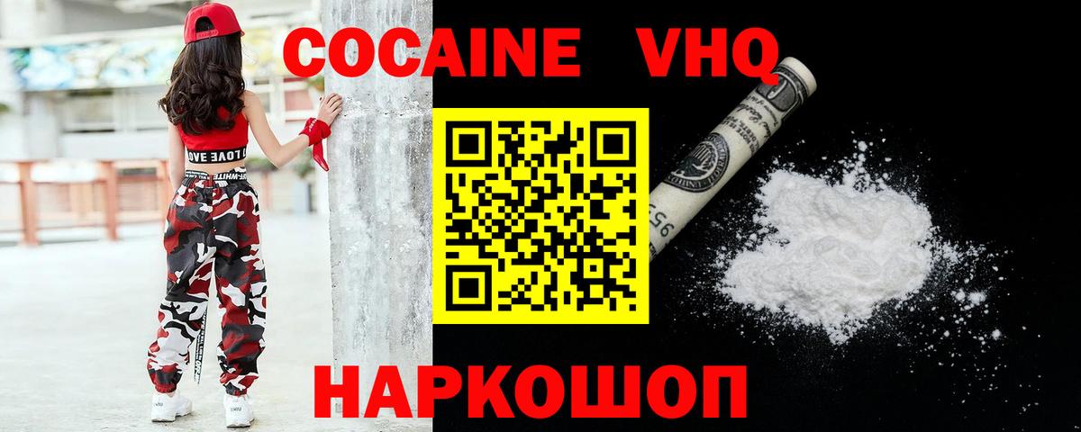 КОКАИН VHQ Азов