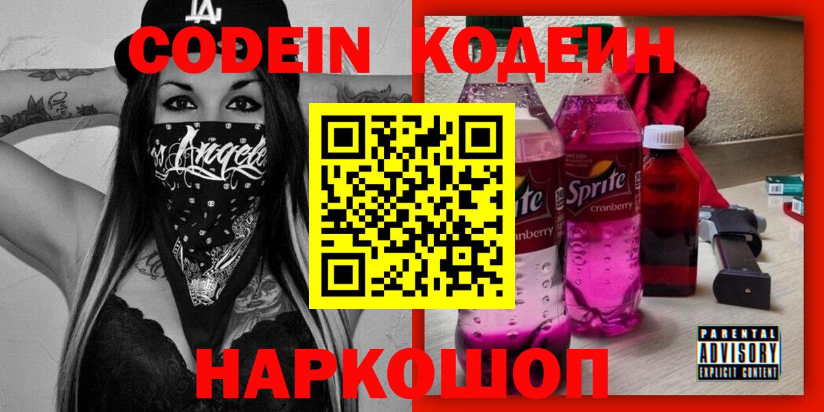 Азов  Кодеин напиток Lean (лин)  Вход с VPN  Кодеиновый сироп Lean Purple Drank 