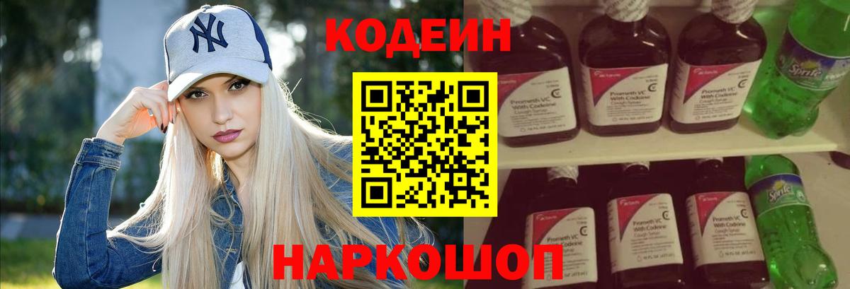 Codein Purple Drank Азов
