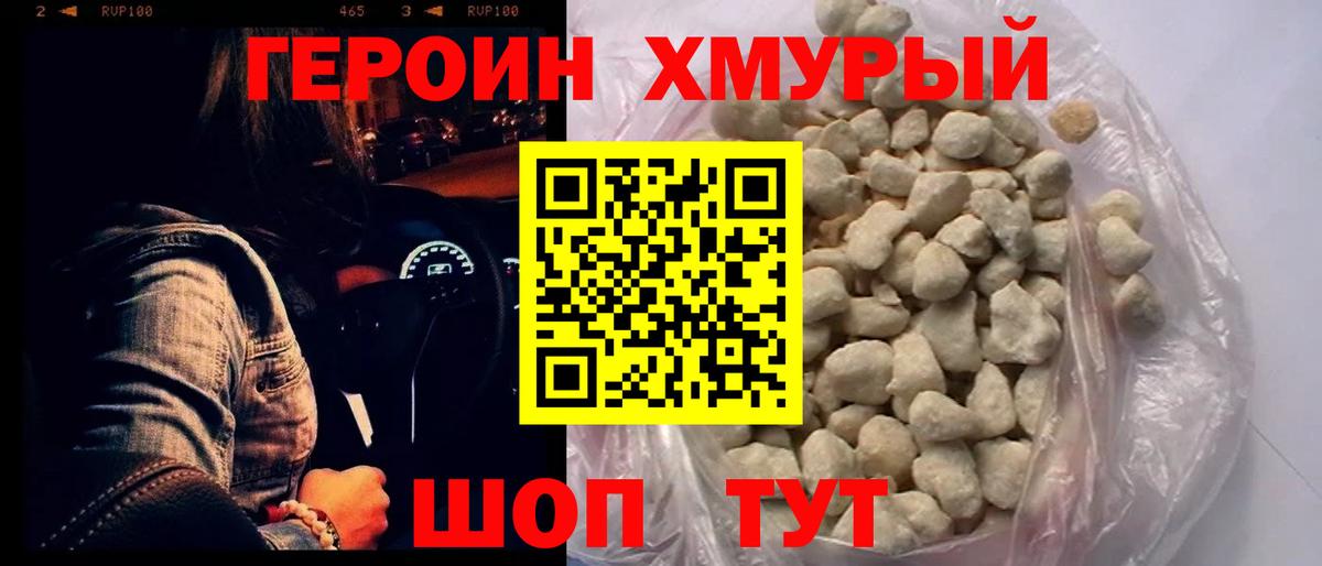 Героин VHQ  ГЕРОИН  Азов  Вход с VPN 