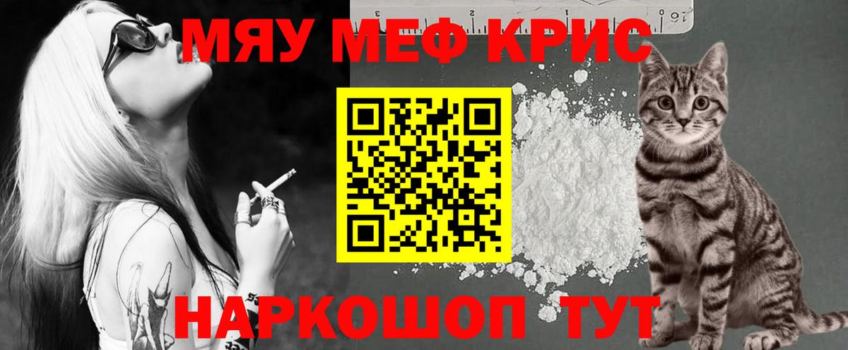 МЯУ-МЯУ кристаллы  Мефедрон  закладка  Вход с VPN  Мефедрон мука  Азов 