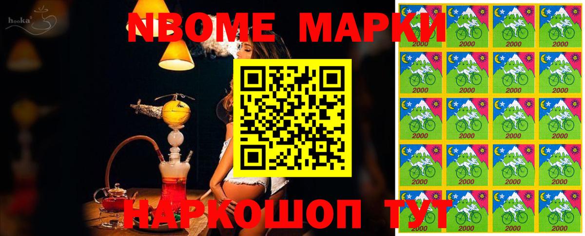 Марки N-bome 1500мкг Азов
